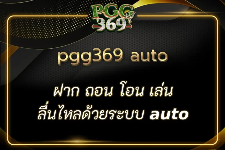 pgg369 auto